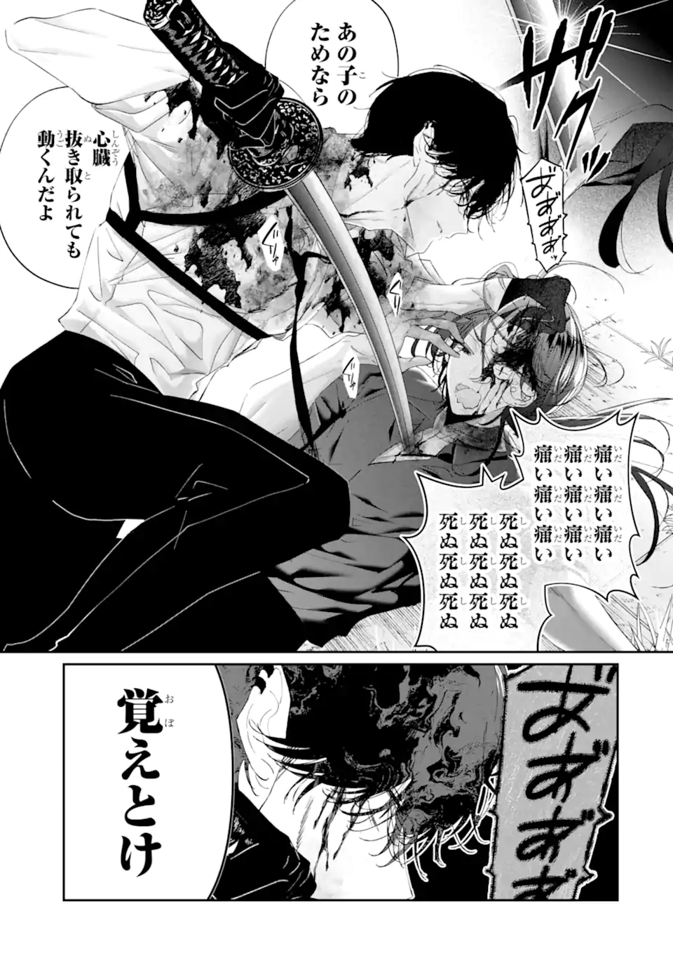 Assassin & Cinderella - Chapter 20.4 - Page 3