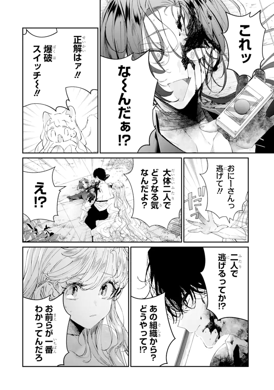 Assassin & Cinderella - Chapter 20.4 - Page 4