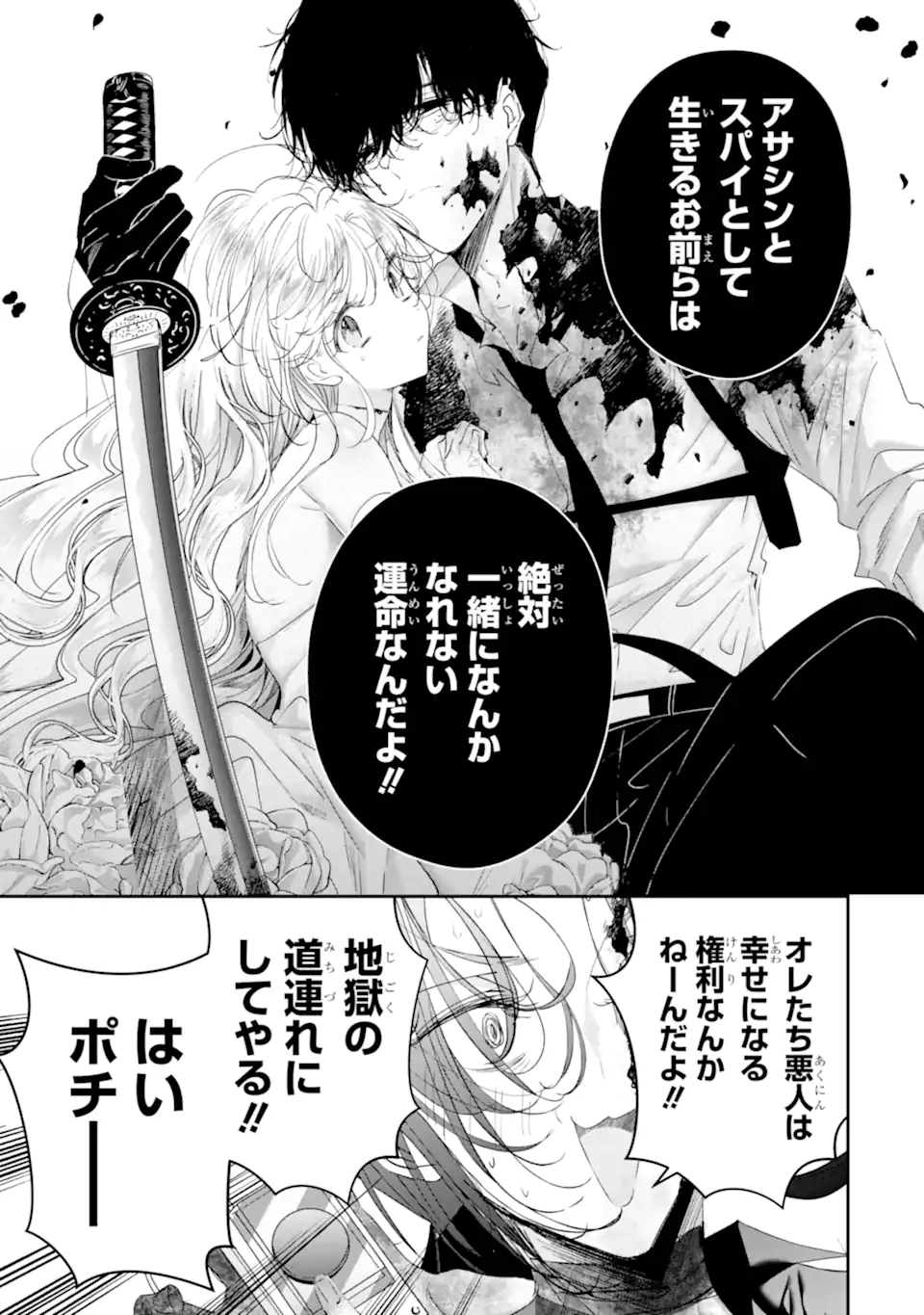 Assassin & Cinderella - Chapter 20.4 - Page 5