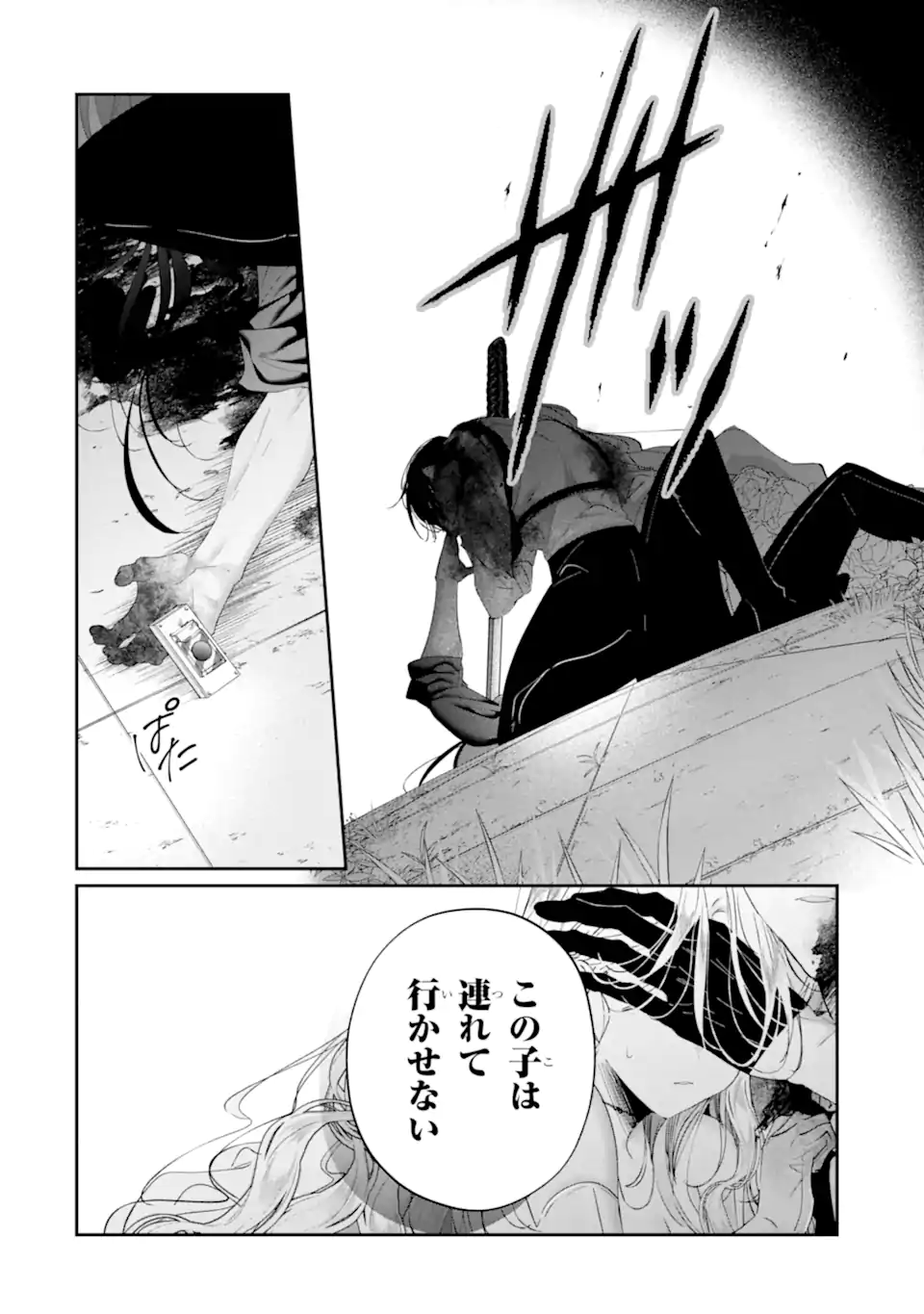 Assassin & Cinderella - Chapter 20.4 - Page 6