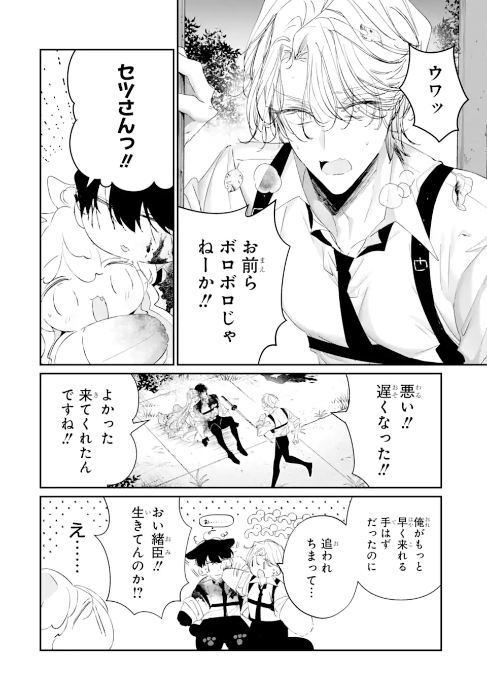 Assassin & Cinderella - Chapter 20.4 - Page 8