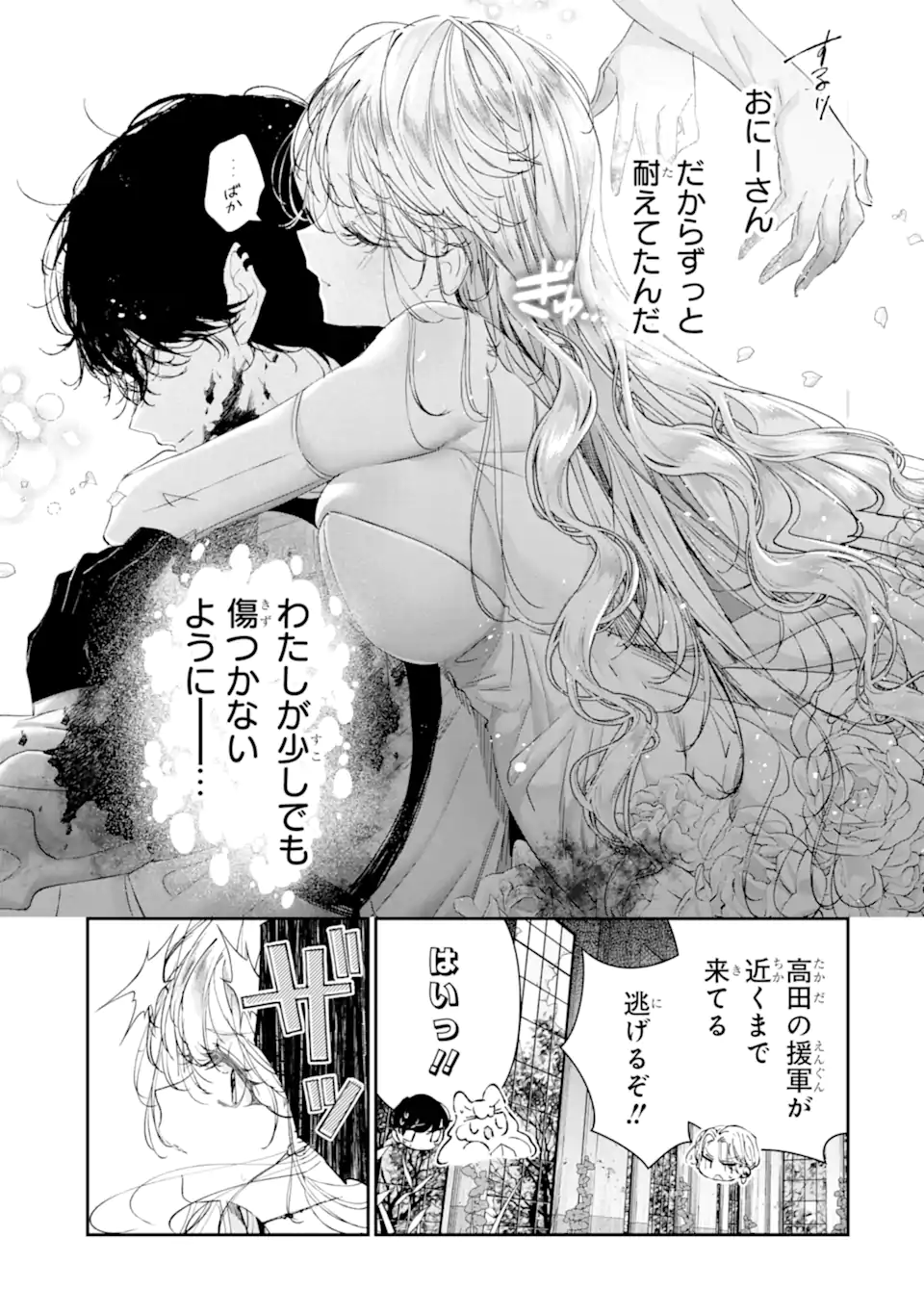 Assassin & Cinderella - Chapter 20.4 - Page 9