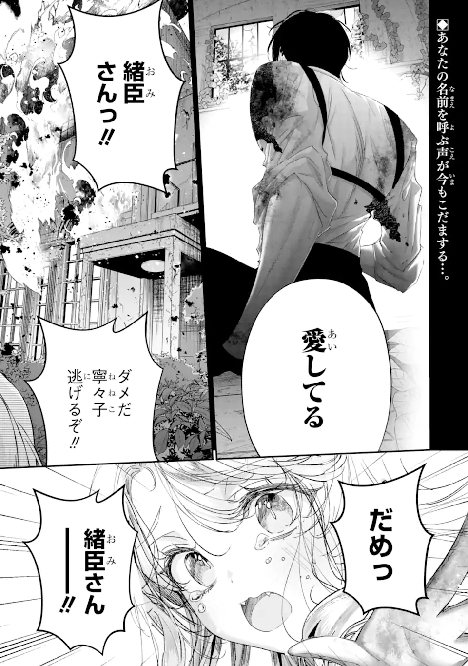 Assassin & Cinderella - Chapter 21.1 - Page 1