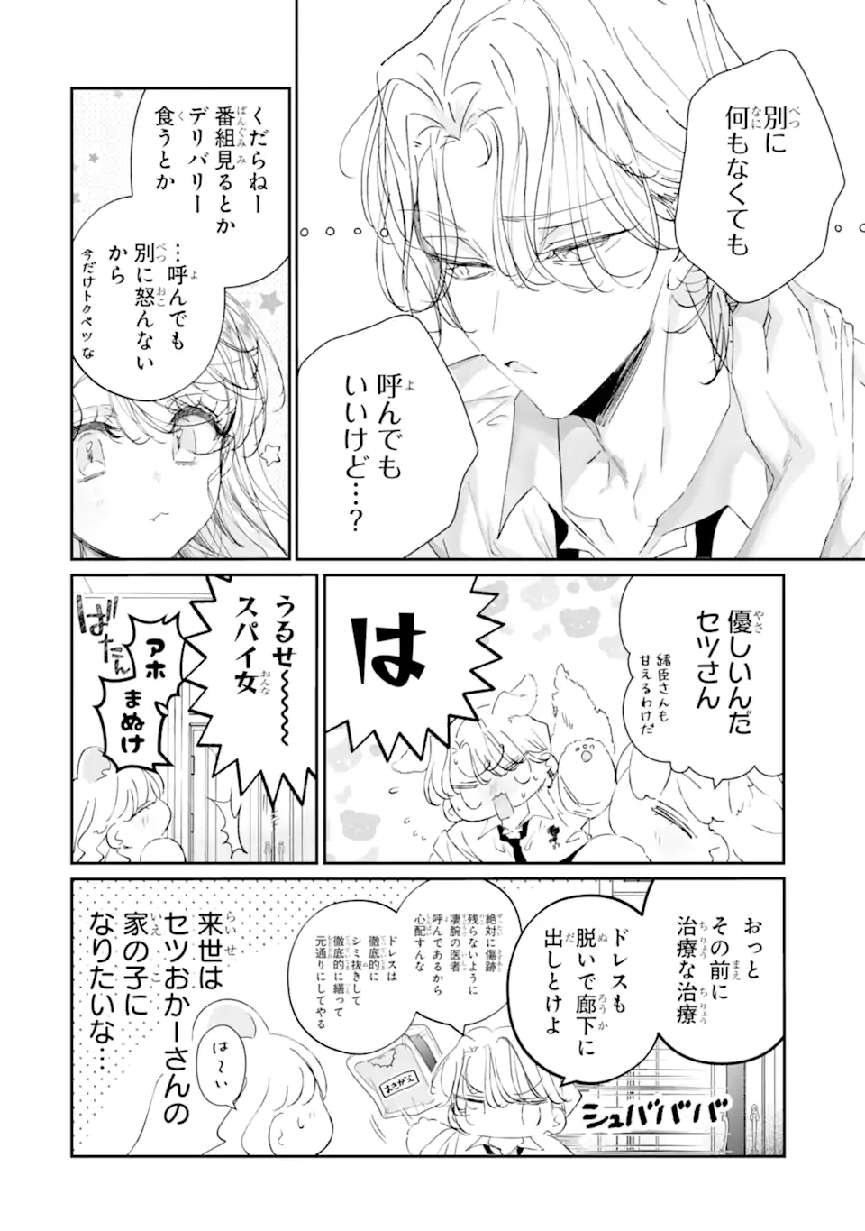 Assassin & Cinderella - Chapter 21.1 - Page 10