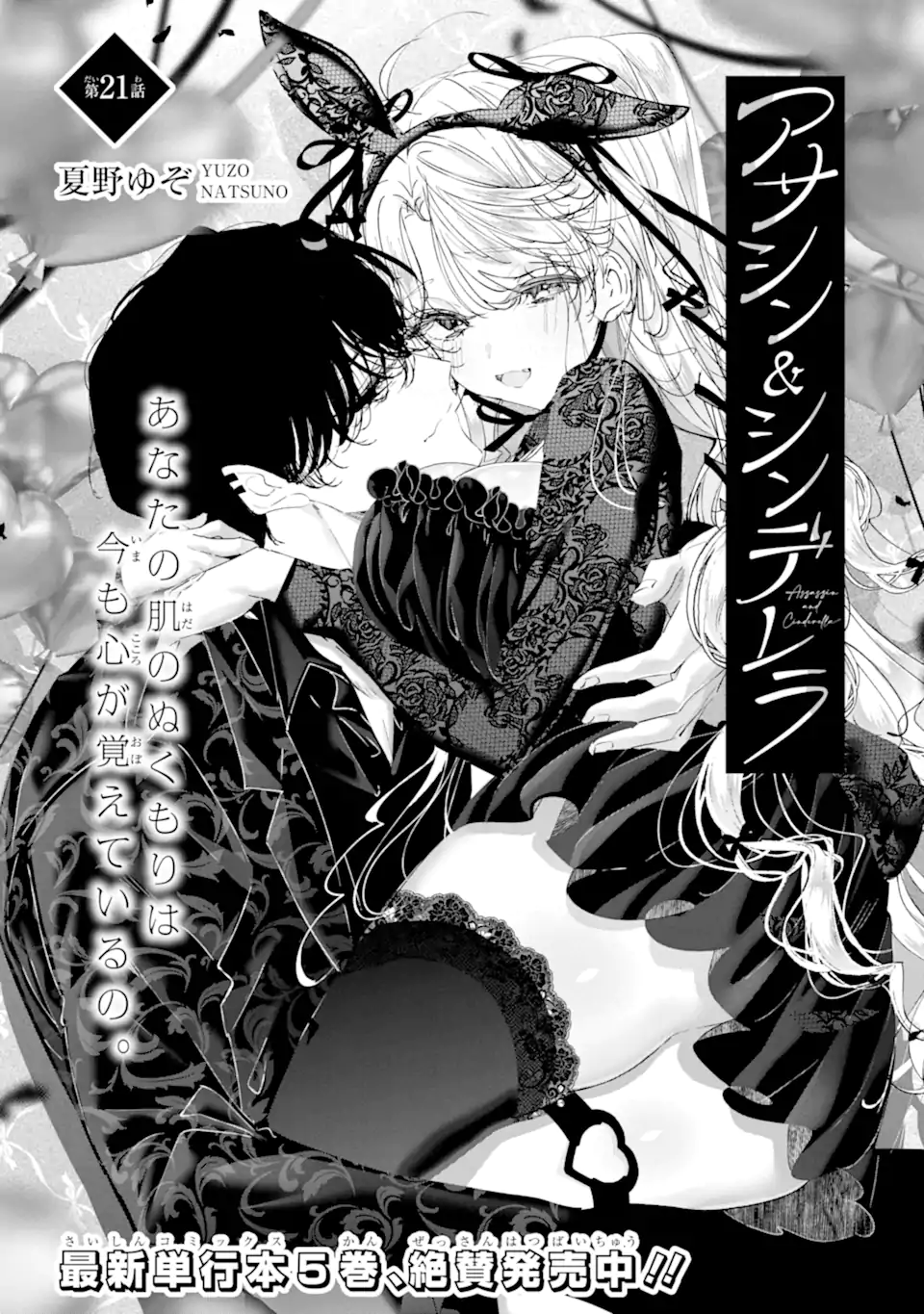 Assassin & Cinderella - Chapter 21.1 - Page 2