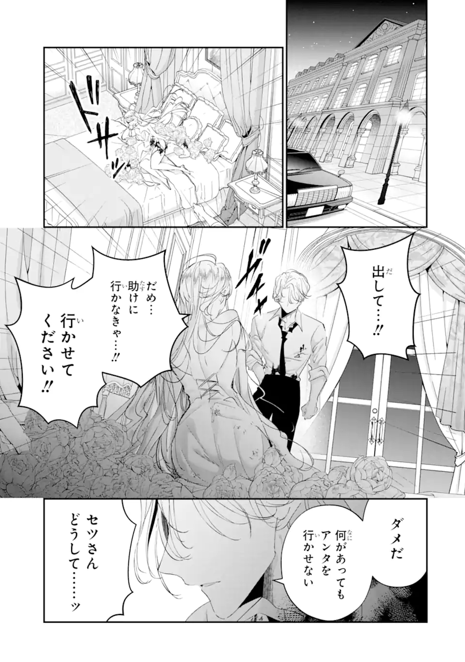 Assassin & Cinderella - Chapter 21.1 - Page 3