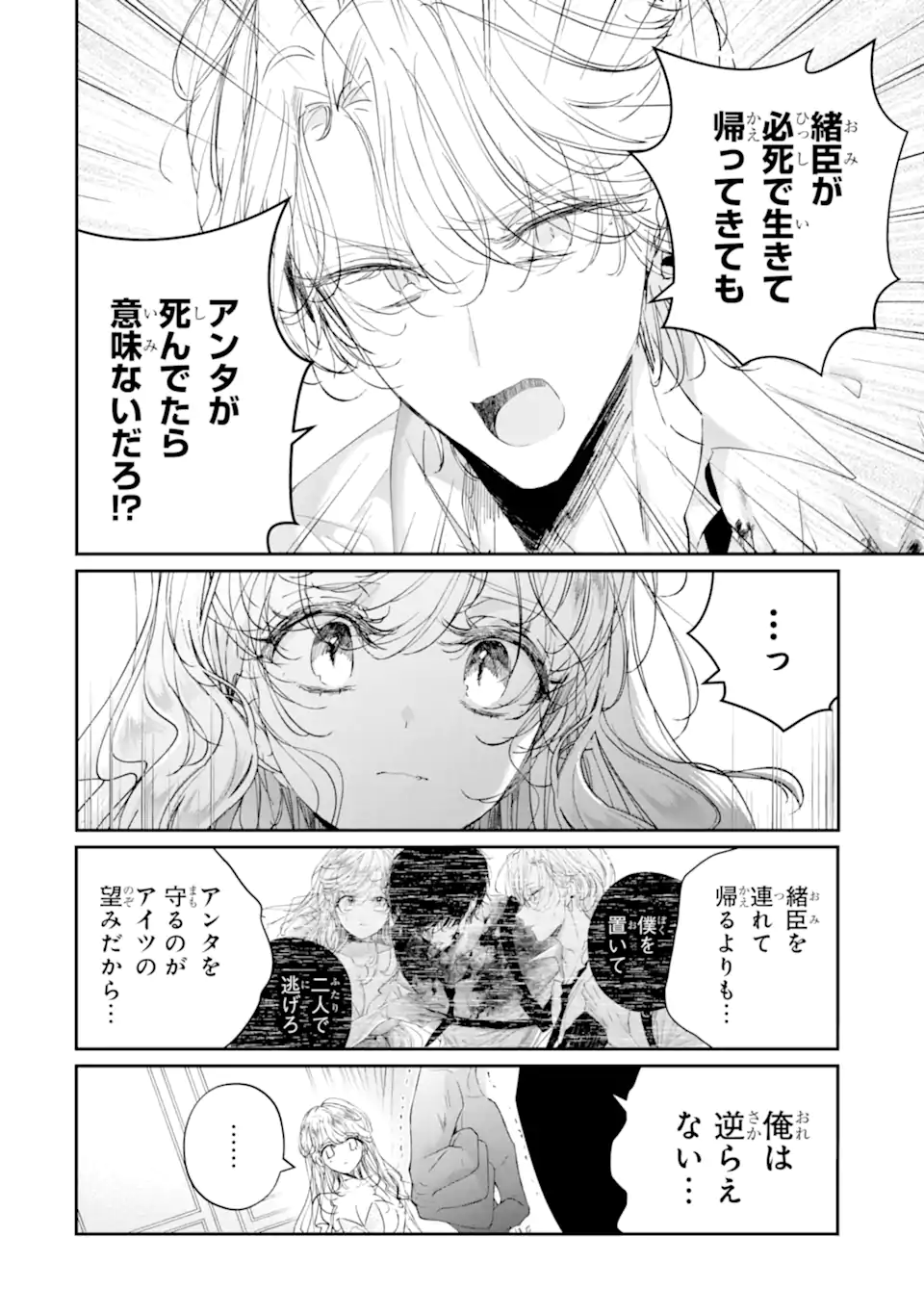 Assassin & Cinderella - Chapter 21.1 - Page 4