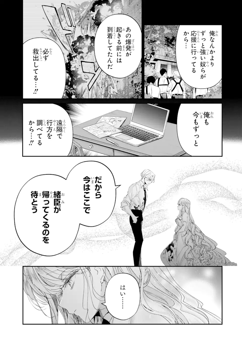 Assassin & Cinderella - Chapter 21.1 - Page 5