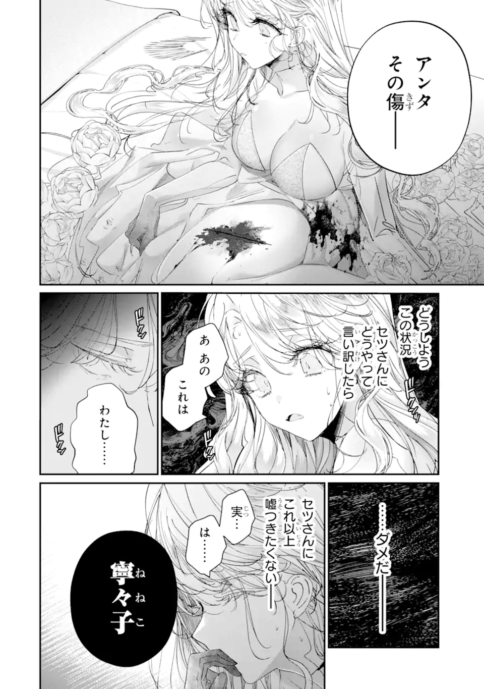 Assassin & Cinderella - Chapter 21.1 - Page 6