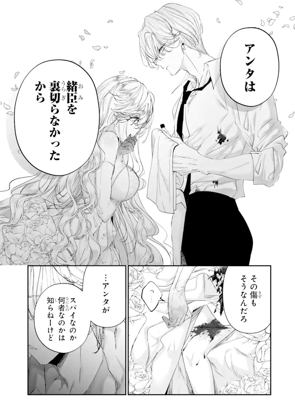 Assassin & Cinderella - Chapter 21.1 - Page 7