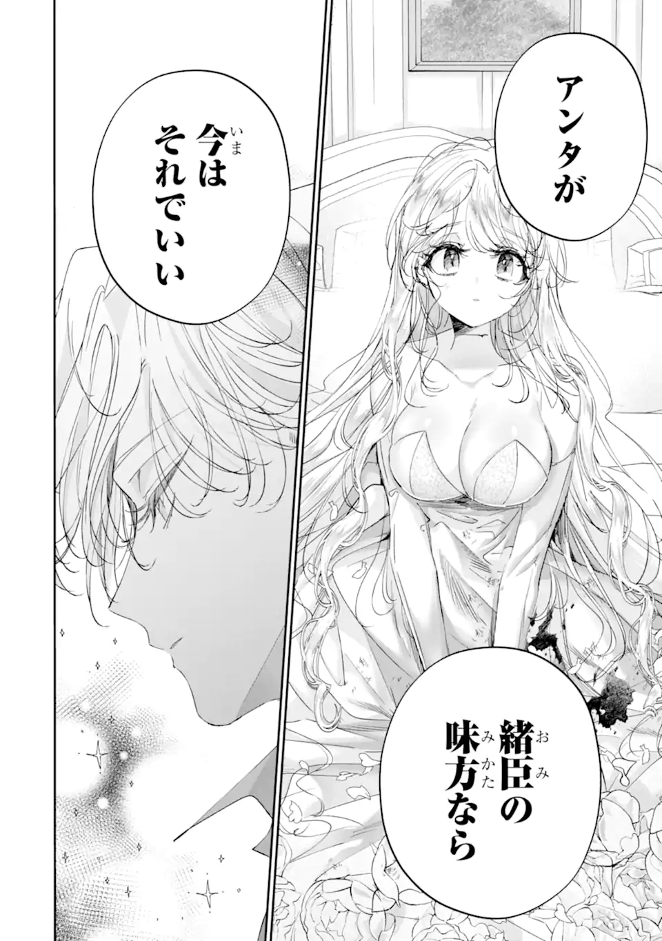 Assassin & Cinderella - Chapter 21.1 - Page 8