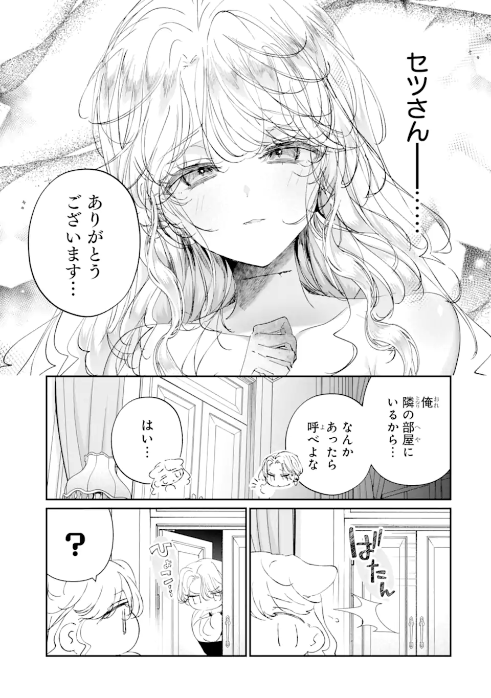 Assassin & Cinderella - Chapter 21.1 - Page 9