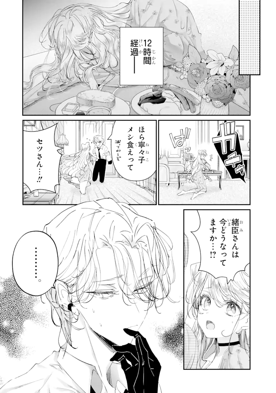 Assassin & Cinderella - Chapter 21.2 - Page 1