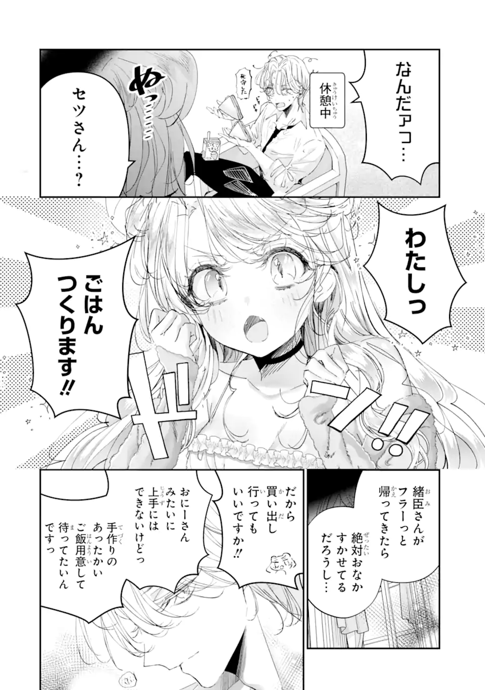 Assassin & Cinderella - Chapter 21.2 - Page 11