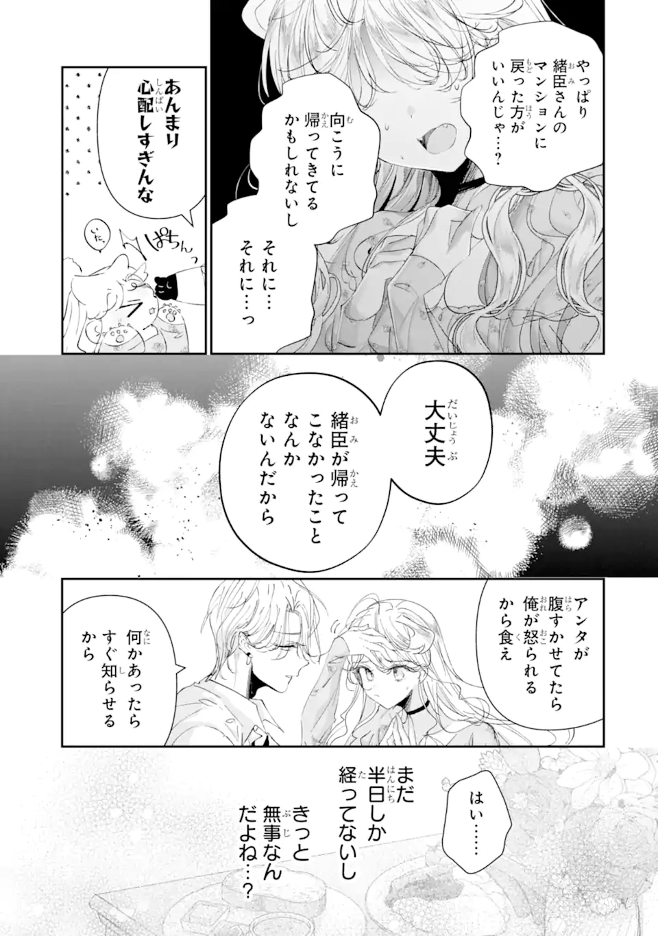 Assassin & Cinderella - Chapter 21.2 - Page 2