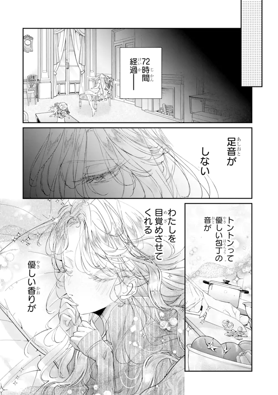 Assassin & Cinderella - Chapter 21.2 - Page 3