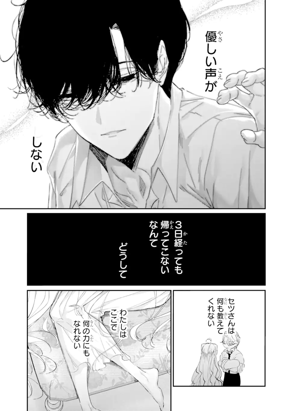 Assassin & Cinderella - Chapter 21.2 - Page 4