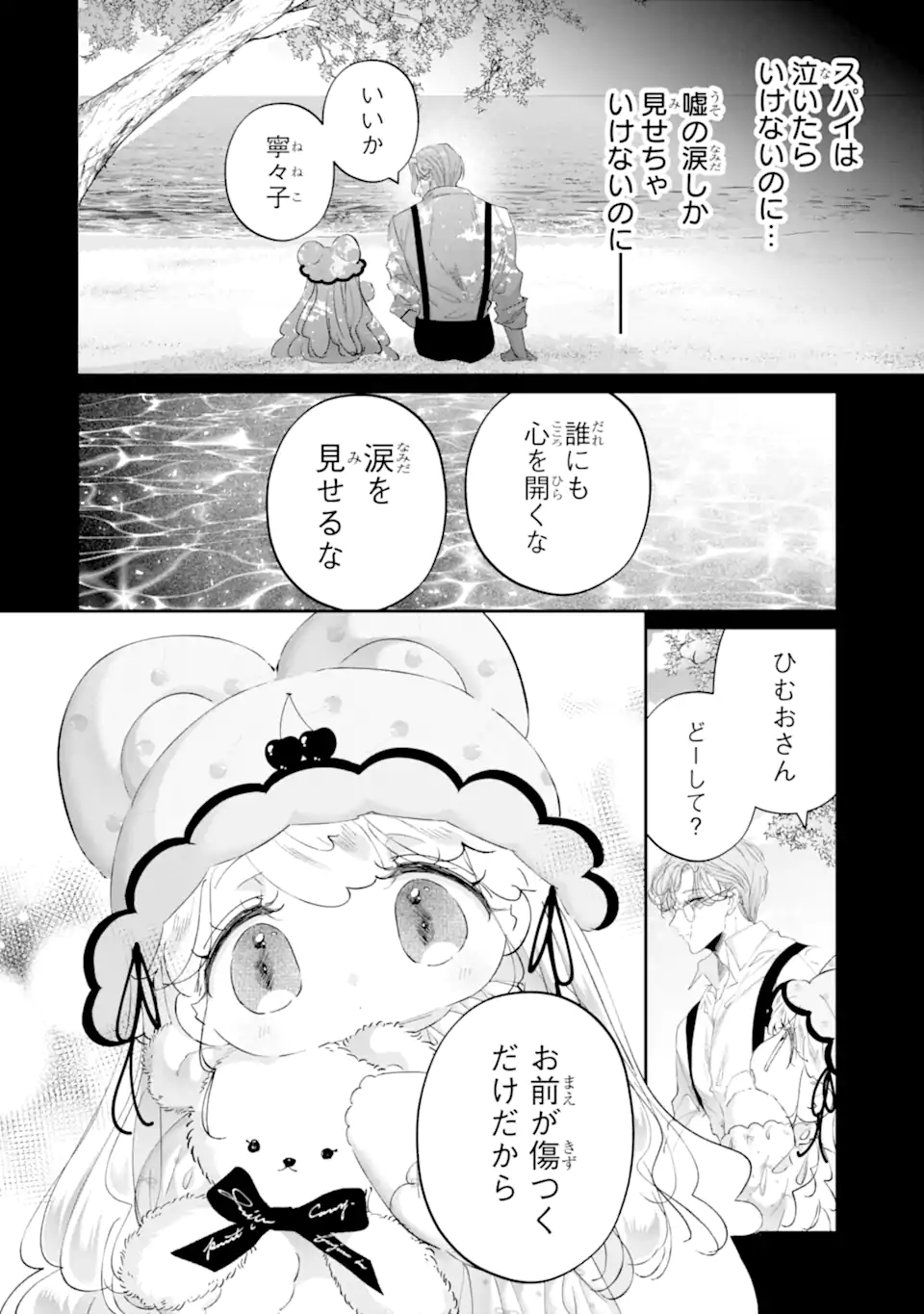 Assassin & Cinderella - Chapter 21.2 - Page 7