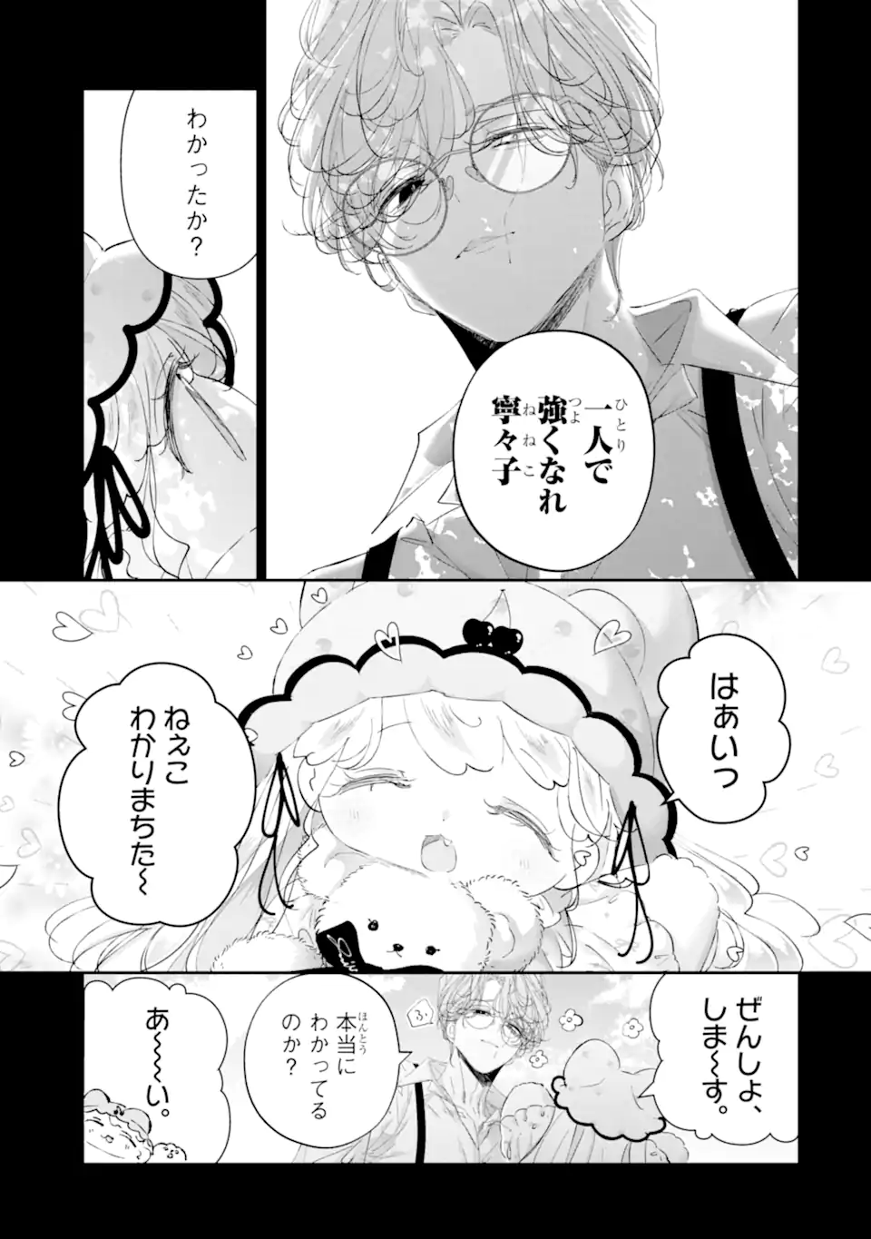 Assassin & Cinderella - Chapter 21.2 - Page 8