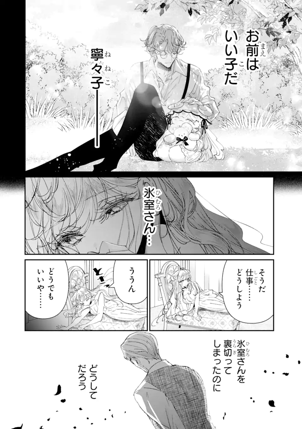 Assassin & Cinderella - Chapter 21.2 - Page 9