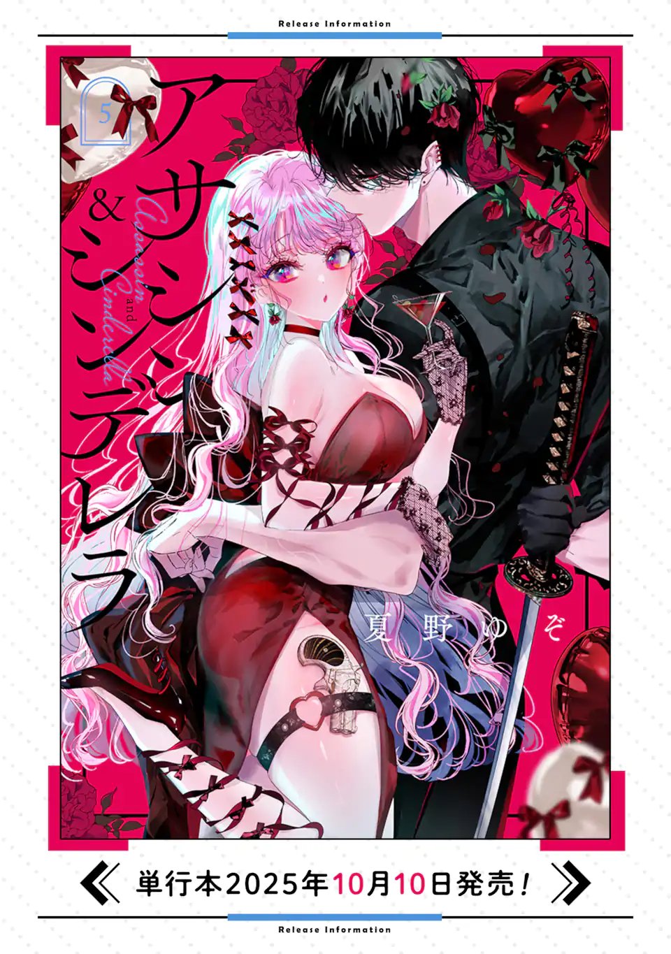 Assassin & Cinderella - Chapter 21.3 - Page 12