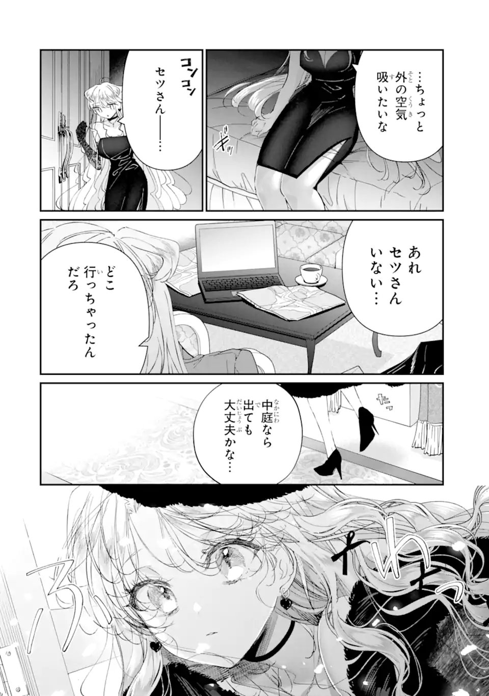 Assassin & Cinderella - Chapter 21.3 - Page 2