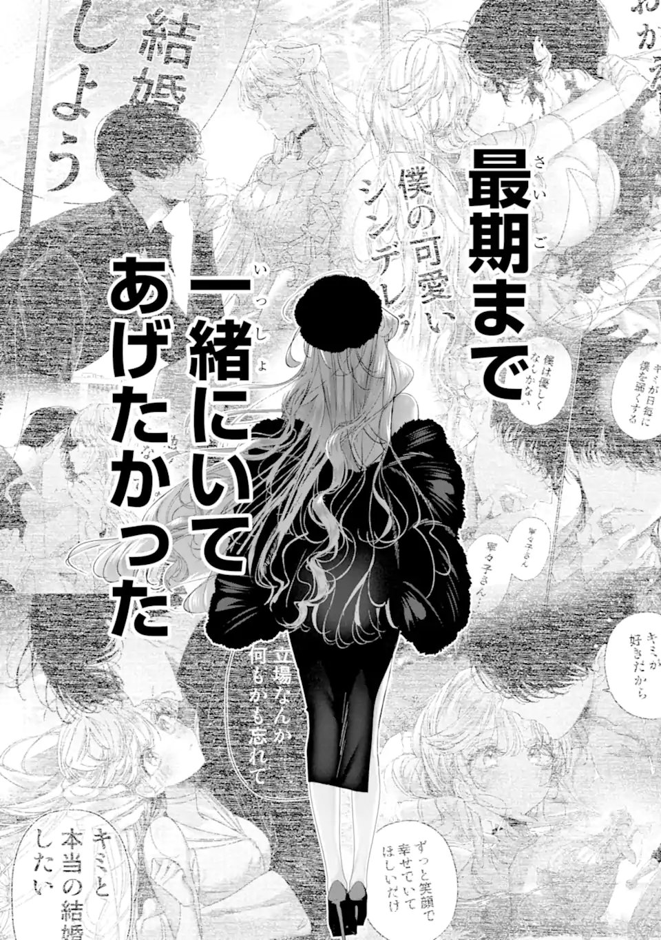 Assassin & Cinderella - Chapter 21.3 - Page 4