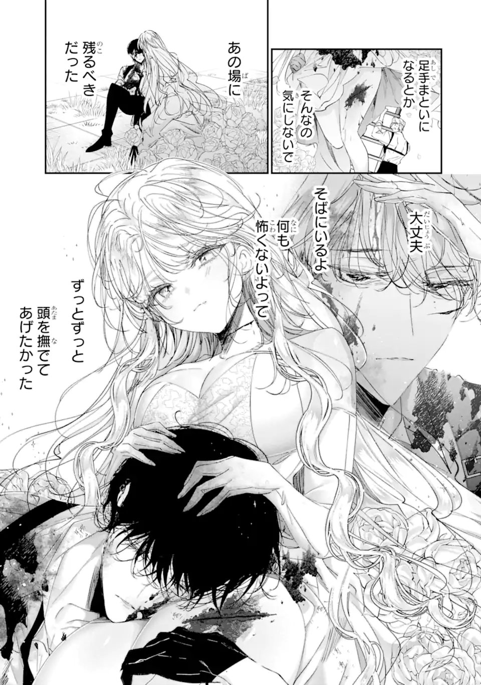 Assassin & Cinderella - Chapter 21.3 - Page 5