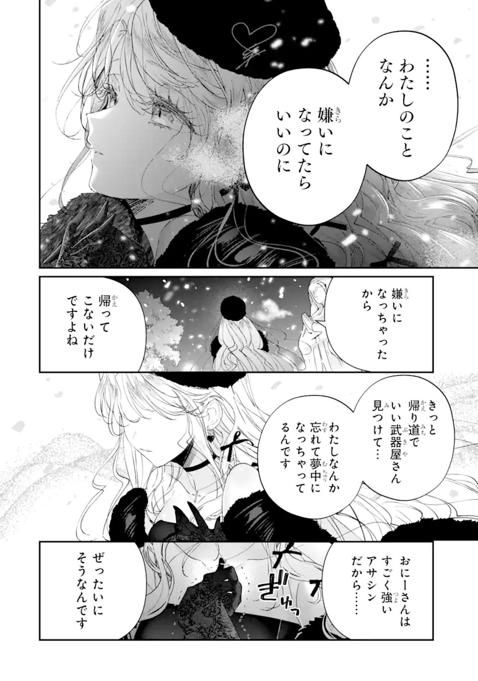 Assassin & Cinderella - Chapter 21.3 - Page 6