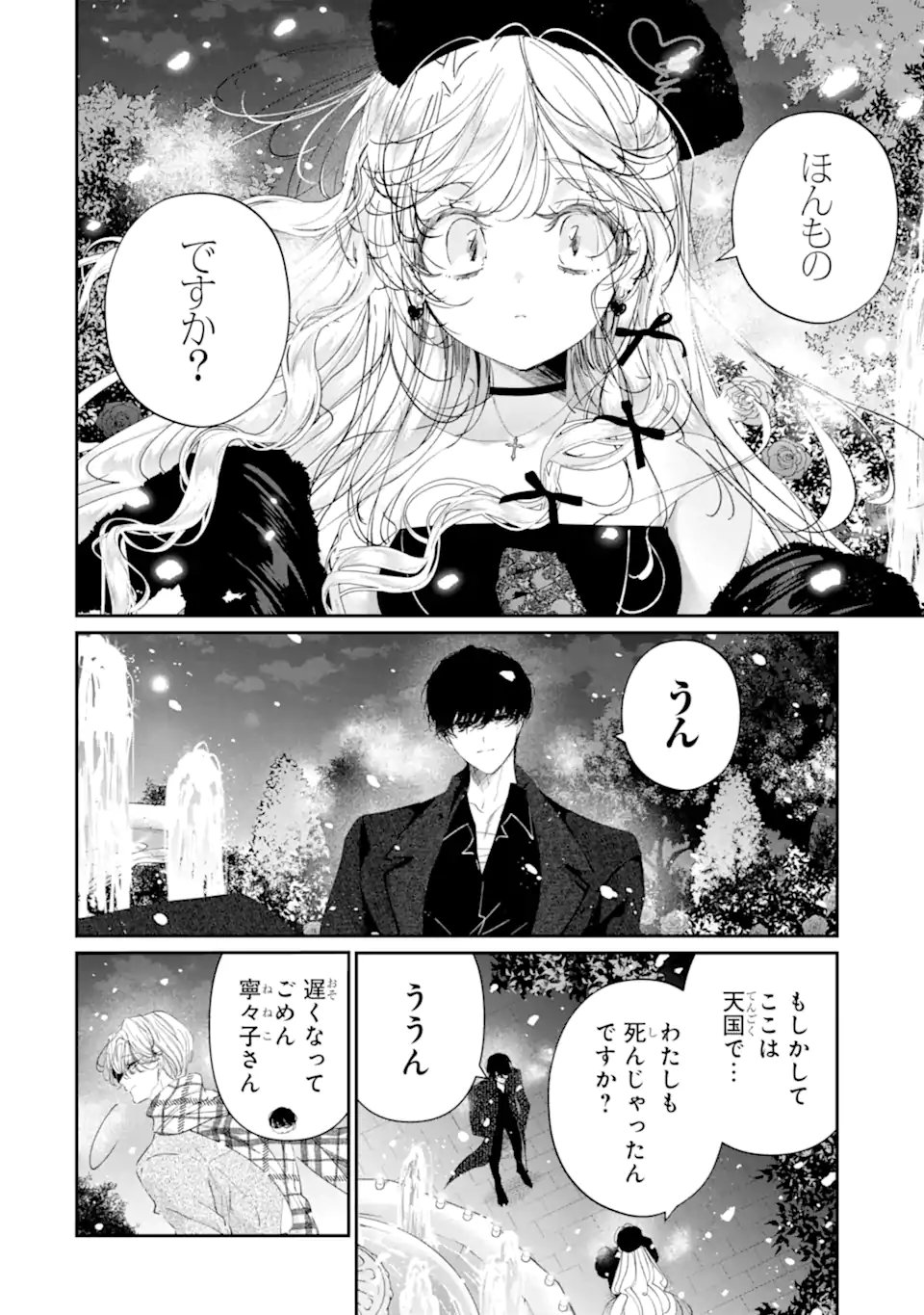 Assassin & Cinderella - Chapter 21.4 - Page 1