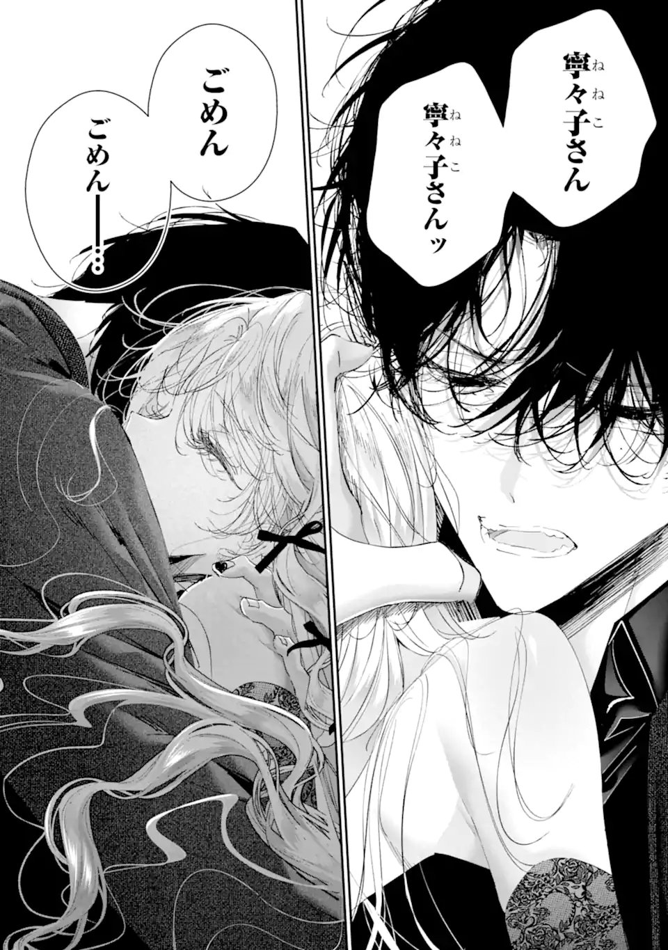 Assassin & Cinderella - Chapter 21.4 - Page 11