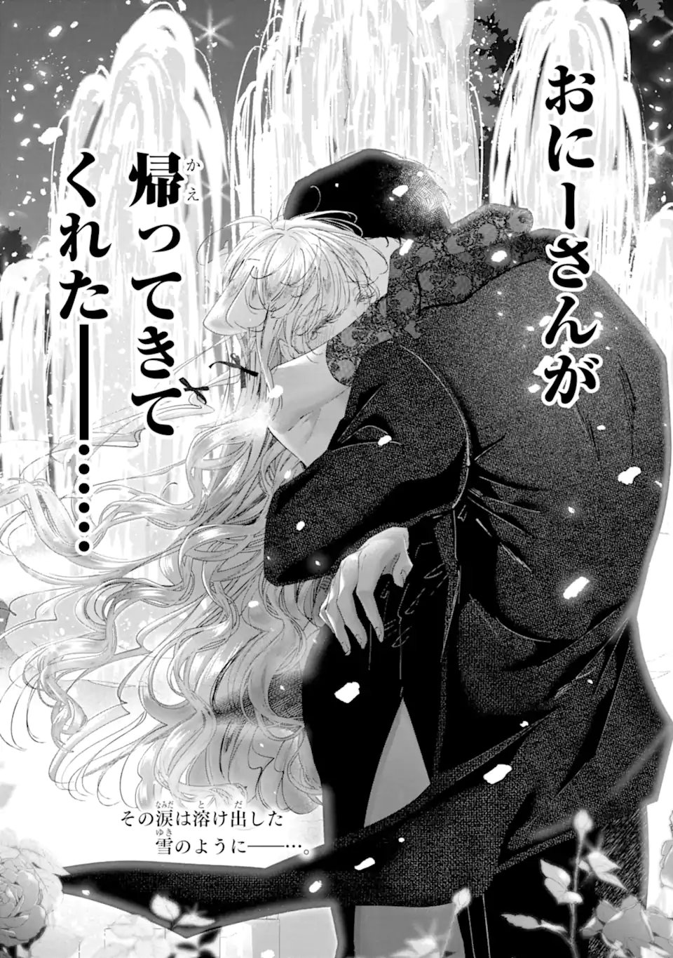 Assassin & Cinderella - Chapter 21.4 - Page 13