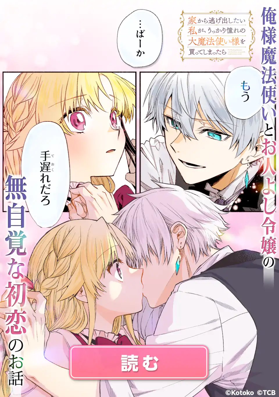 Assassin & Cinderella - Chapter 21.4 - Page 15