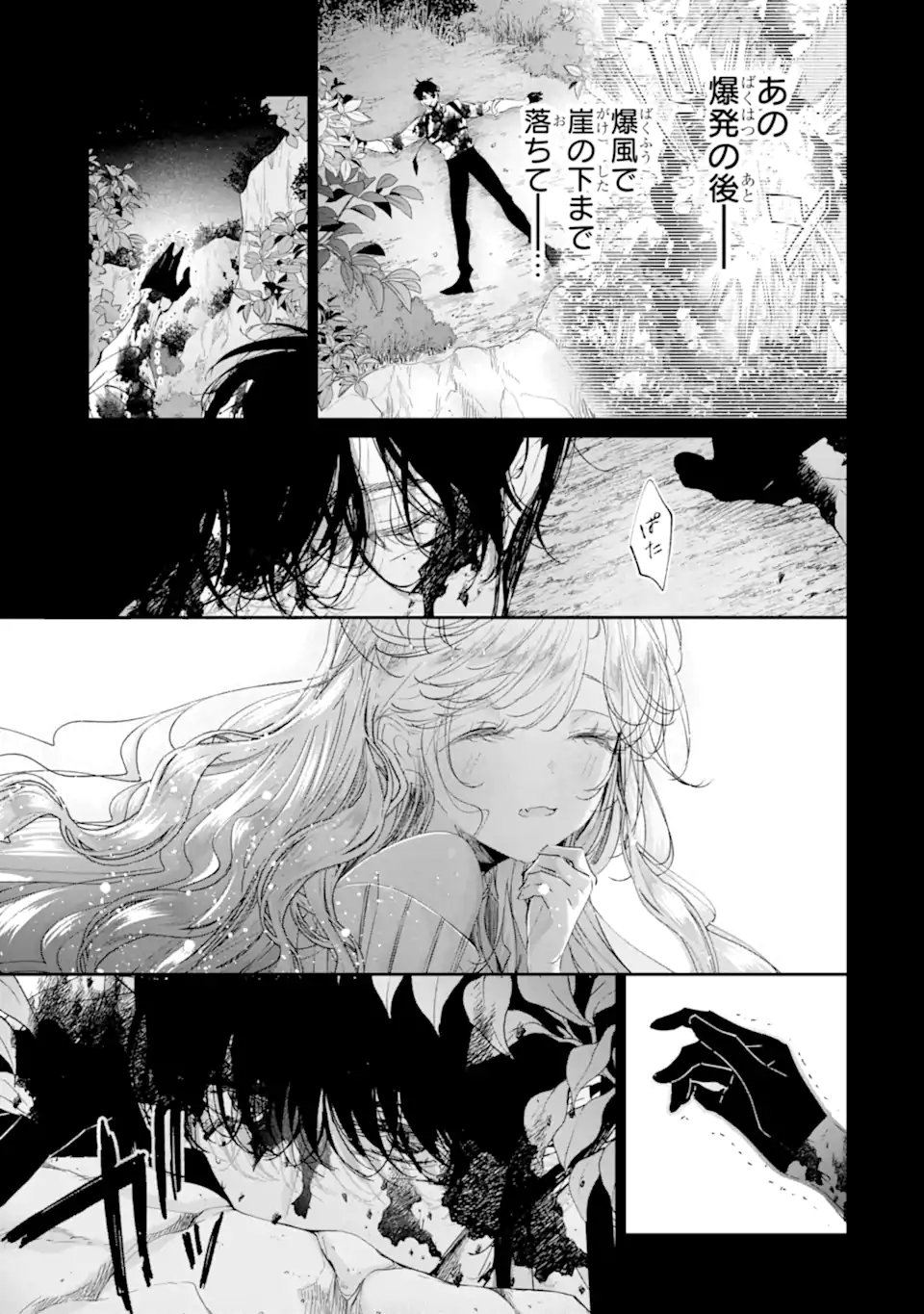 Assassin & Cinderella - Chapter 21.4 - Page 2