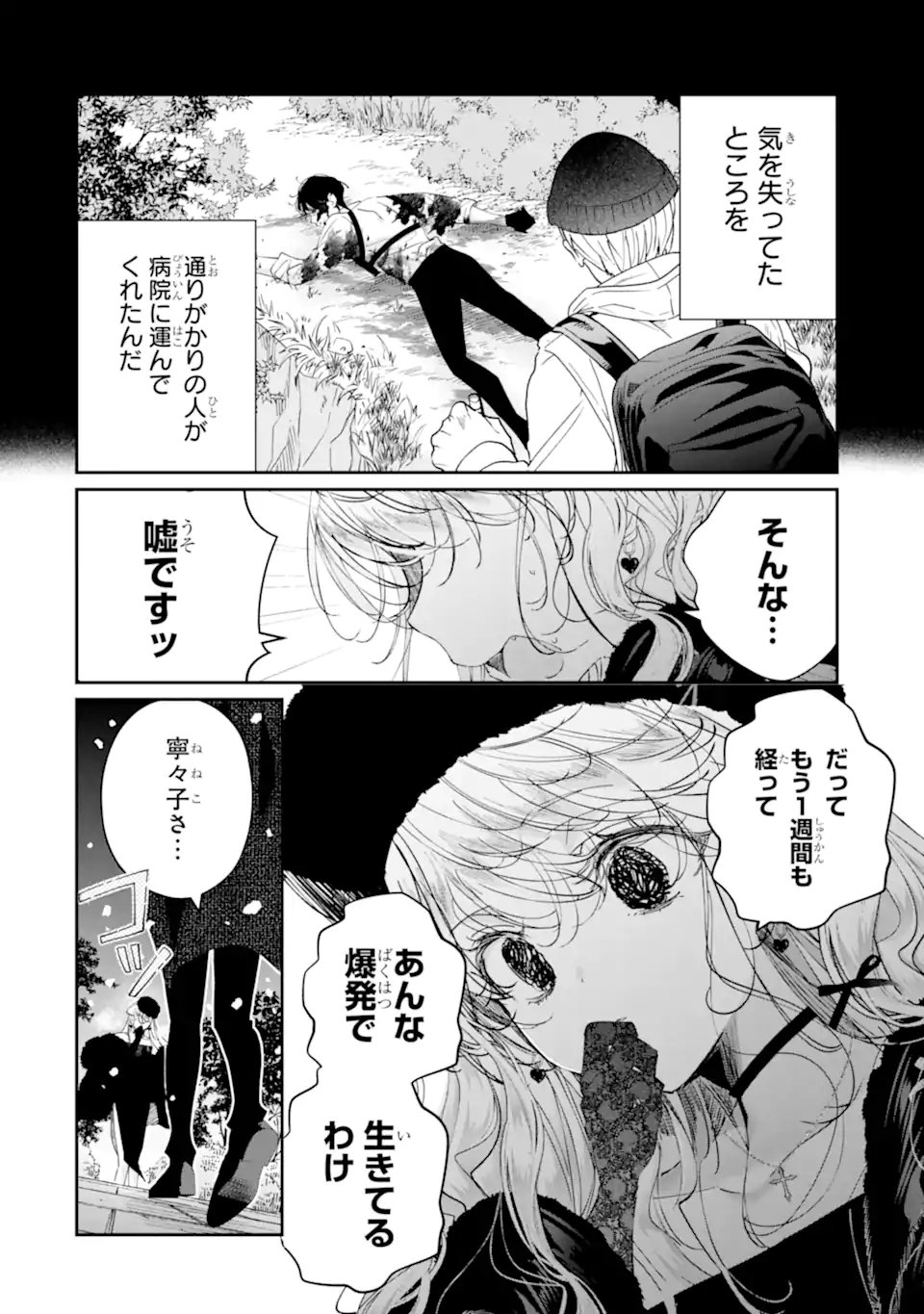 Assassin & Cinderella - Chapter 21.4 - Page 3