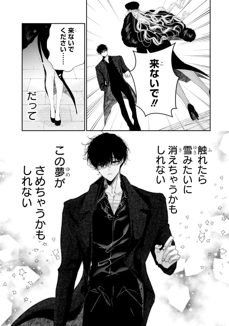 Assassin & Cinderella - Chapter 21.4 - Page 4