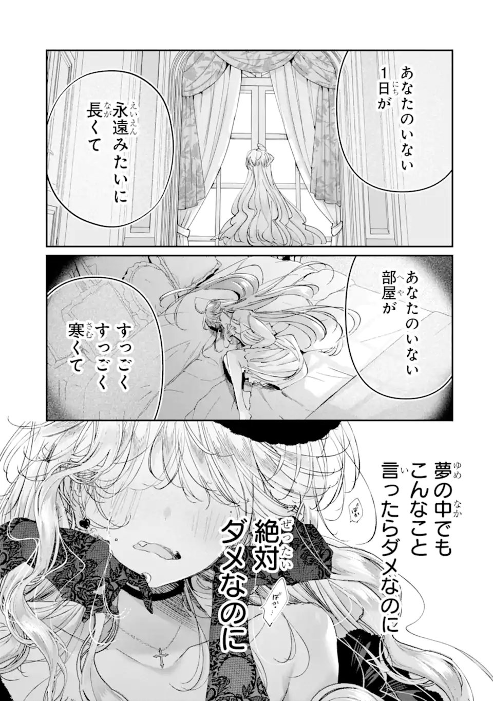 Assassin & Cinderella - Chapter 21.4 - Page 6