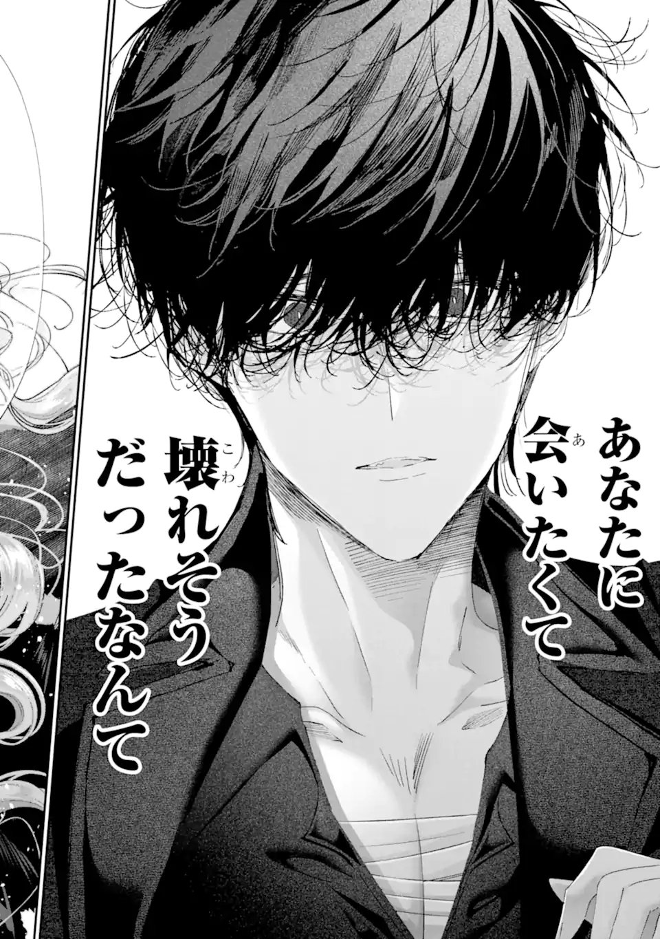 Assassin & Cinderella - Chapter 21.4 - Page 7