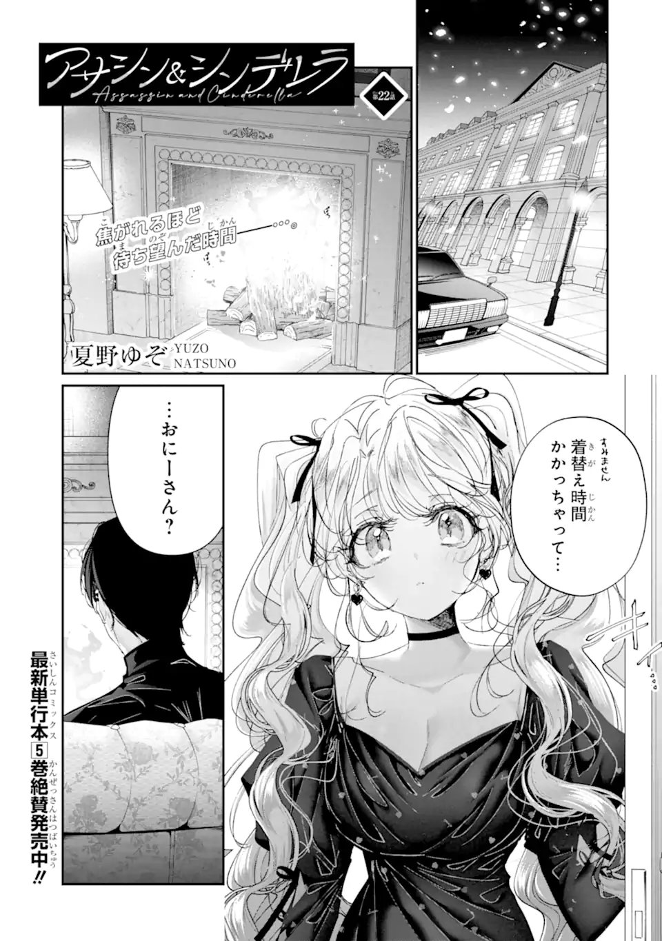 Assassin & Cinderella - Chapter 22.1 - Page 1