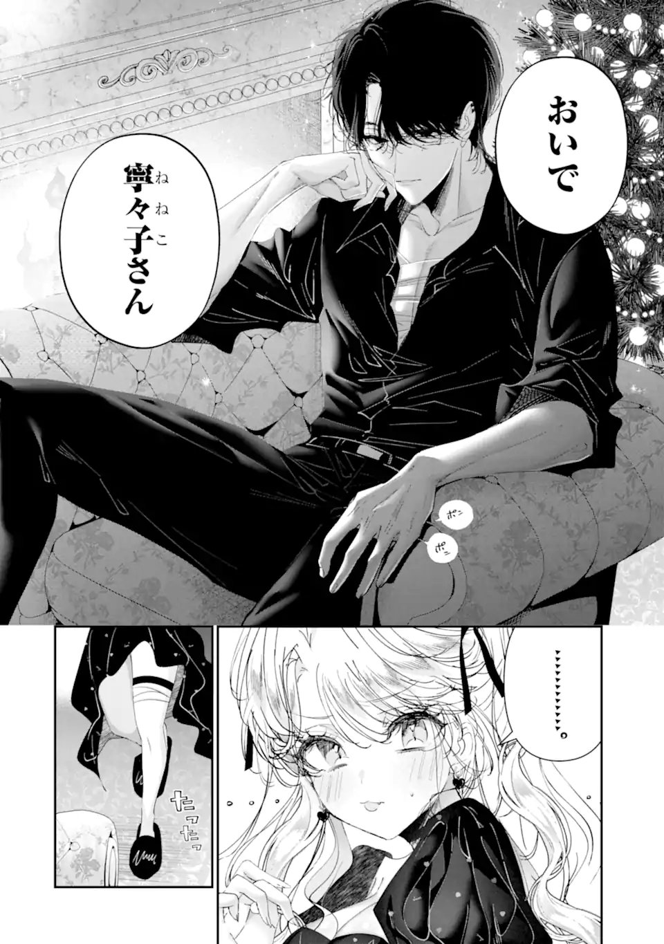 Assassin & Cinderella - Chapter 22.1 - Page 2