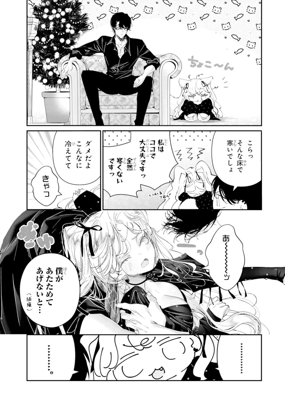 Assassin & Cinderella - Chapter 22.1 - Page 3