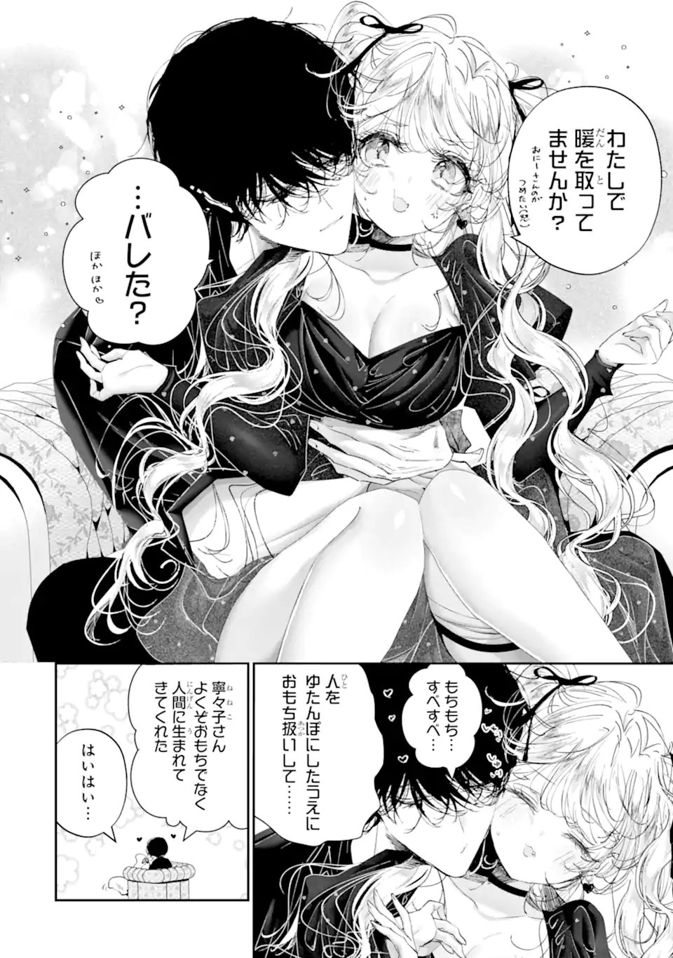 Assassin & Cinderella - Chapter 22.1 - Page 4