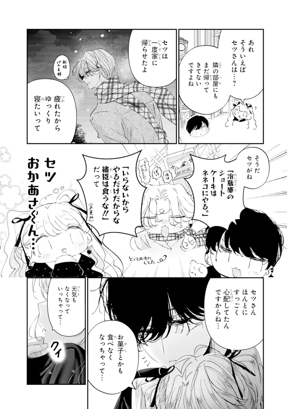 Assassin & Cinderella - Chapter 22.1 - Page 5