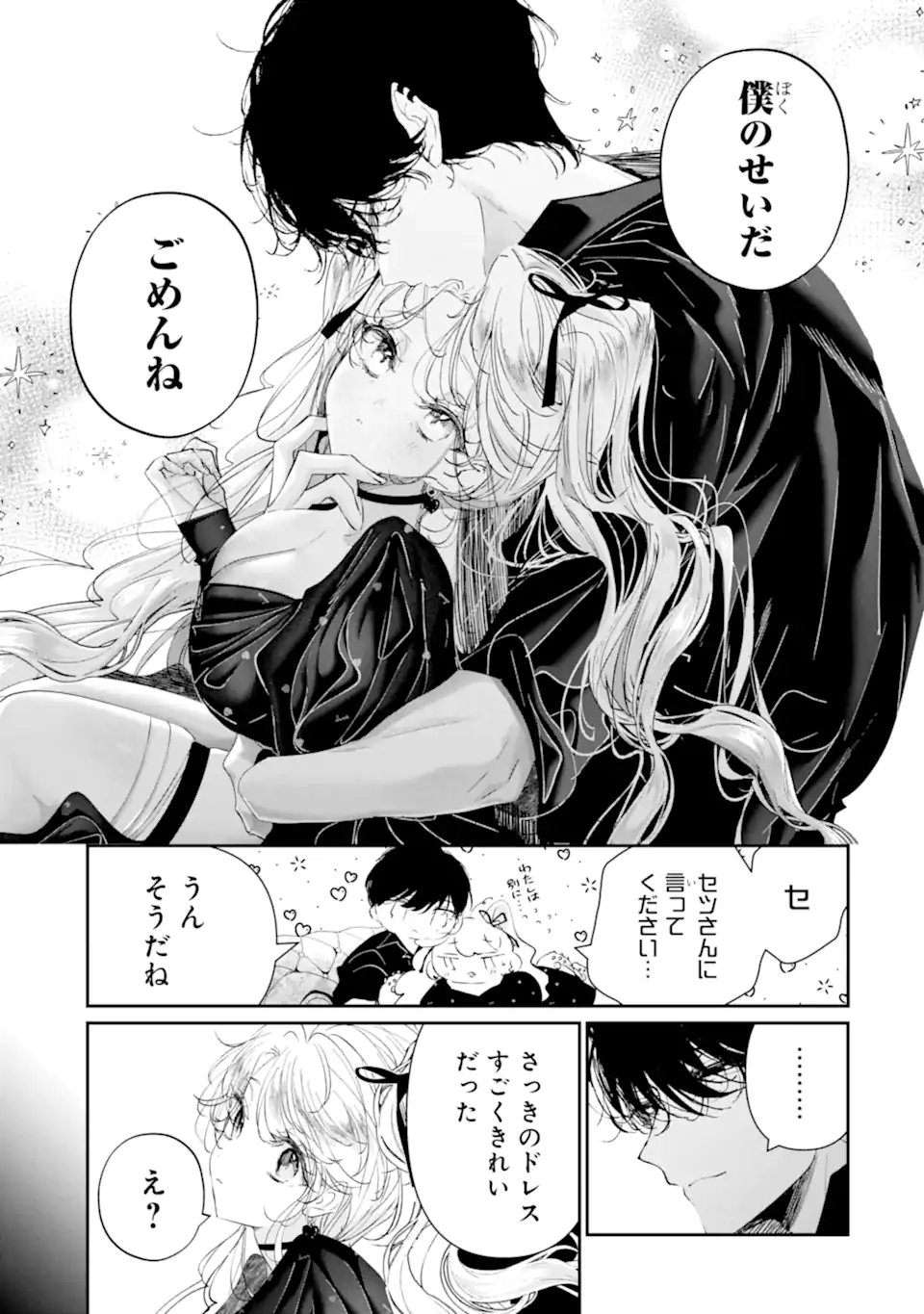 Assassin & Cinderella - Chapter 22.1 - Page 7