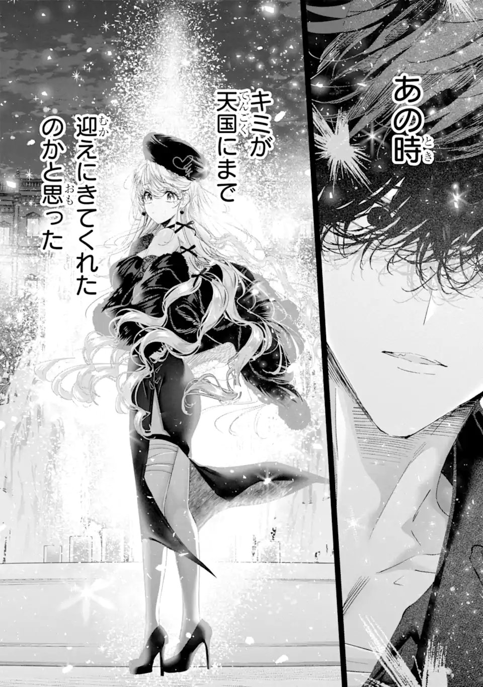 Assassin & Cinderella - Chapter 22.1 - Page 8