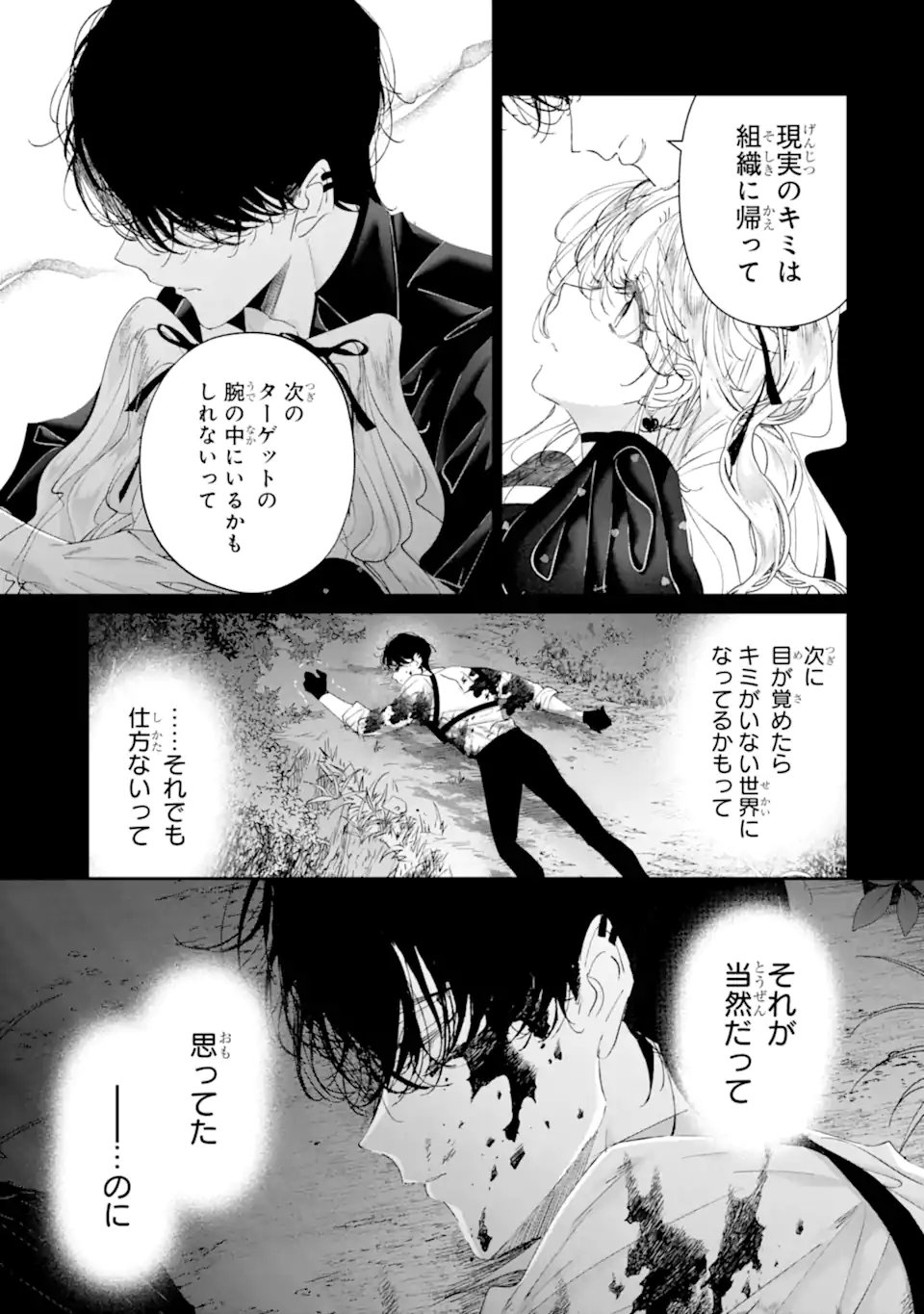 Assassin & Cinderella - Chapter 22.1 - Page 9