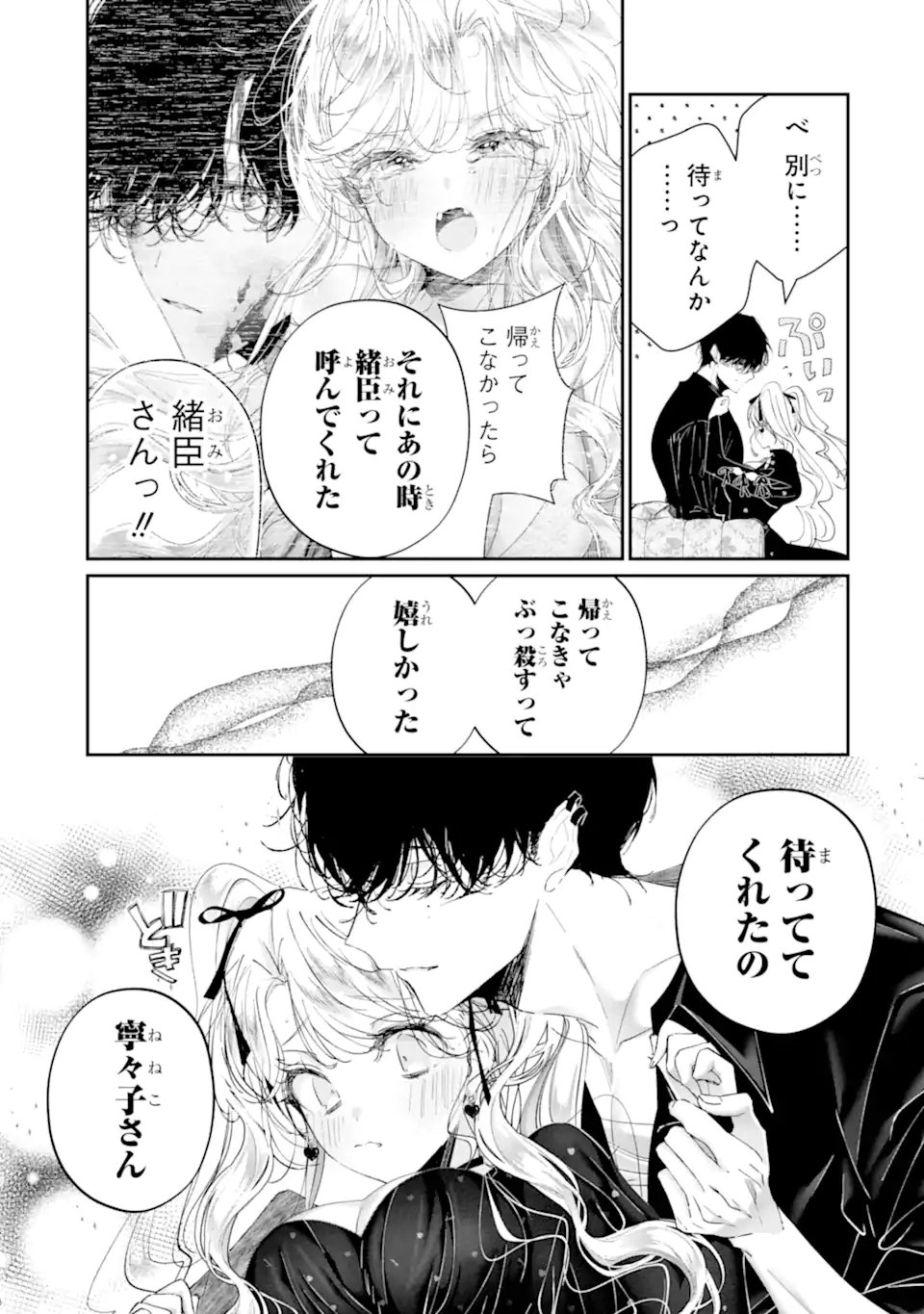 Assassin & Cinderella - Chapter 22.2 - Page 1