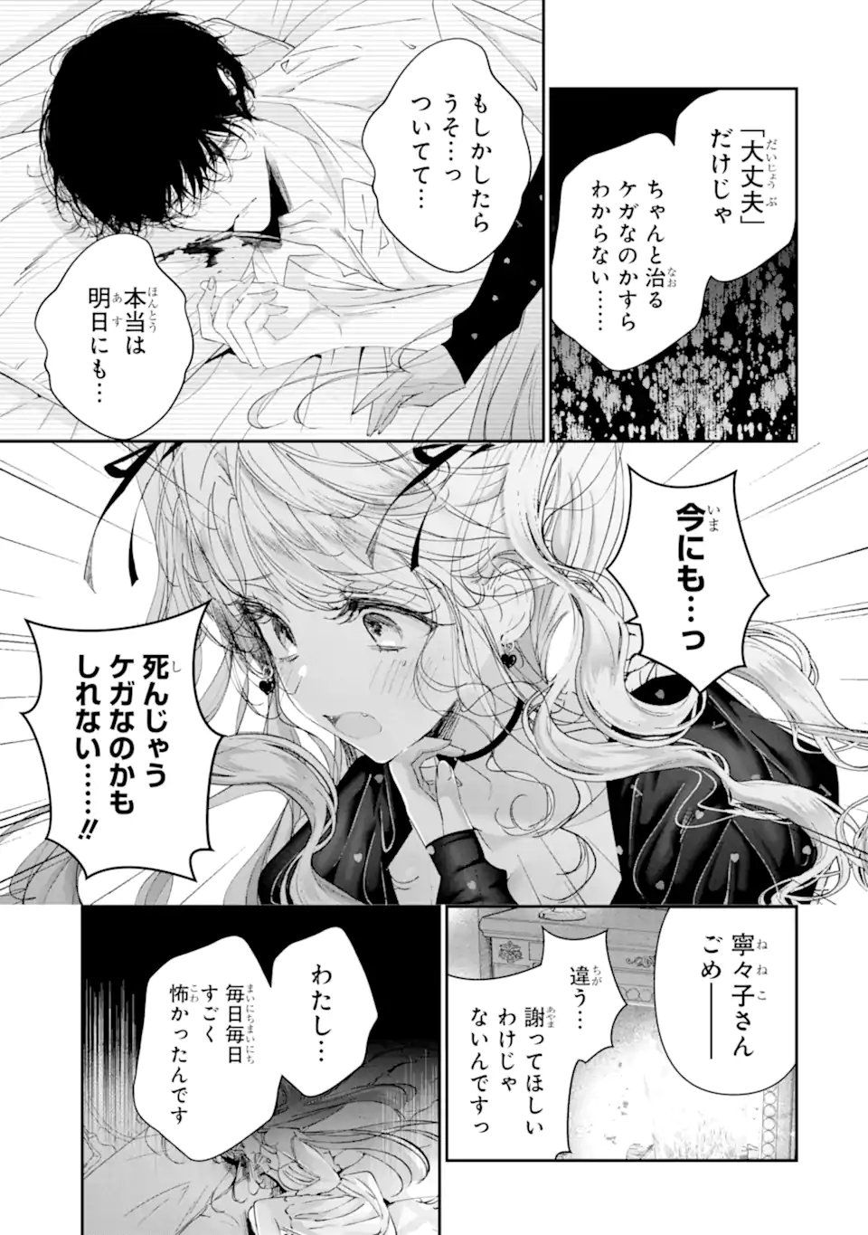 Assassin & Cinderella - Chapter 22.2 - Page 11