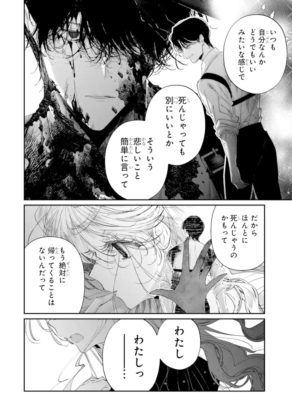 Assassin & Cinderella - Chapter 22.2 - Page 12