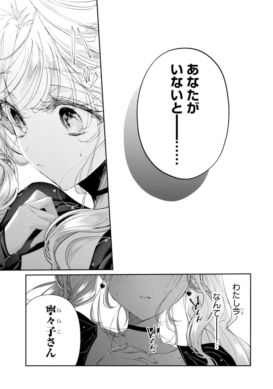 Assassin & Cinderella - Chapter 22.2 - Page 13